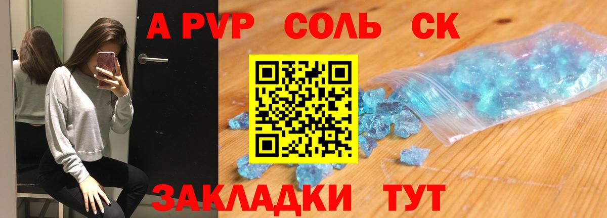 Alfa_PVP VHQ Качканар