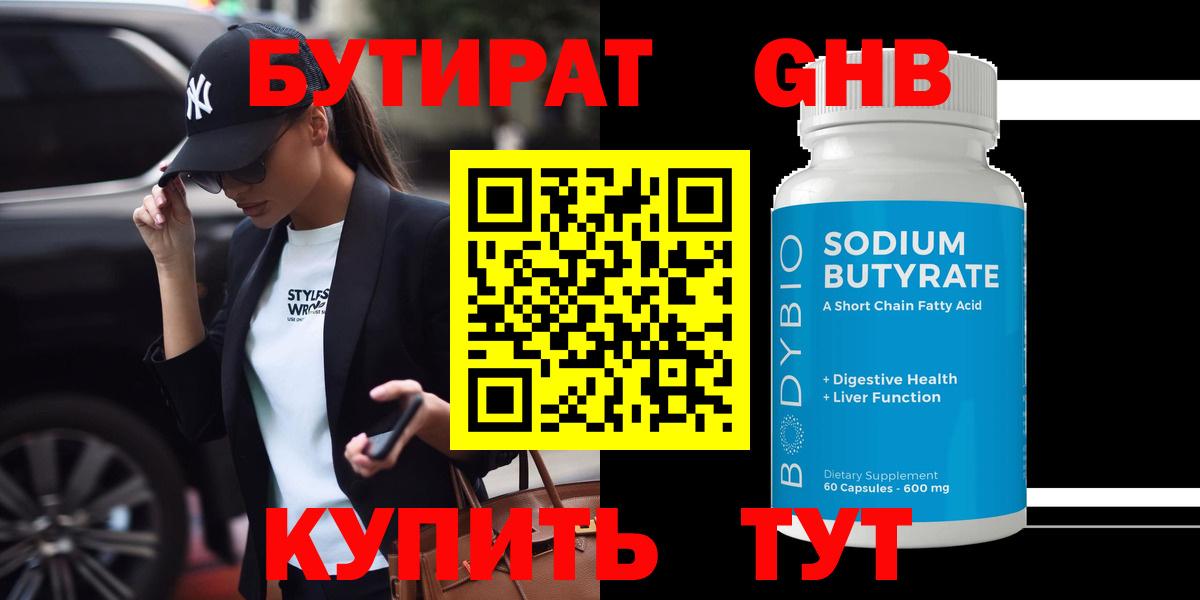 Бутират  Бутират буратино  Вход с VPN  Качканар 