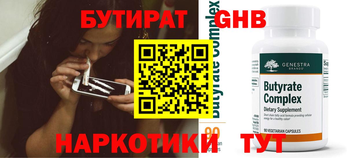 Бутират 1.4BDO Качканар