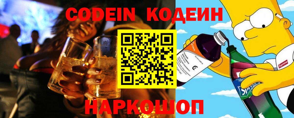 Качканар  Codein напиток Lean (лин)  Вход с VPN  Кодеин Purple Drank 