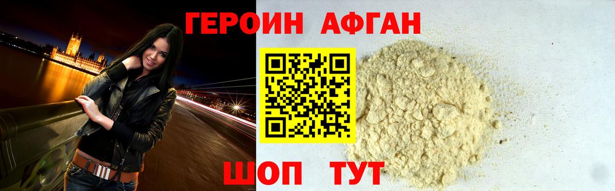 Героин хмурый Качканар
