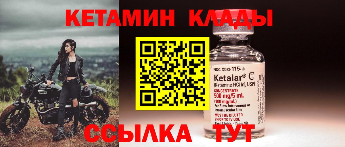 Кетамин VHQ Качканар