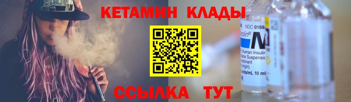 Качканар  КЕТАМИН VHQ  КЕТАМИН VHQ  Вход с VPN 