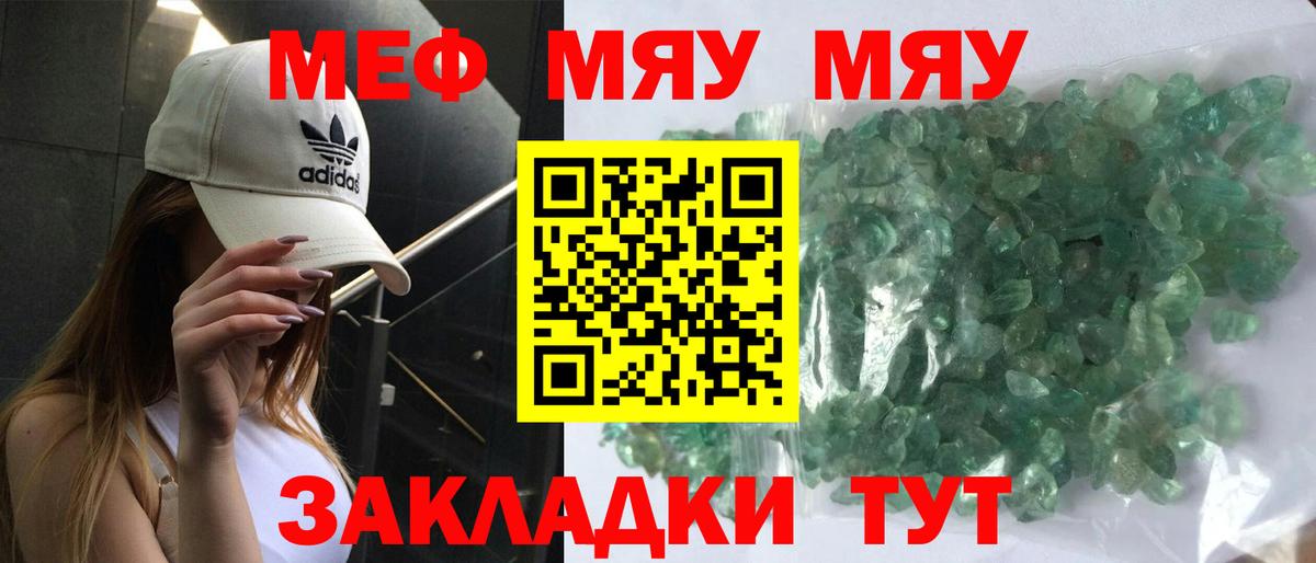 Меф мяу мяу мука Качканар