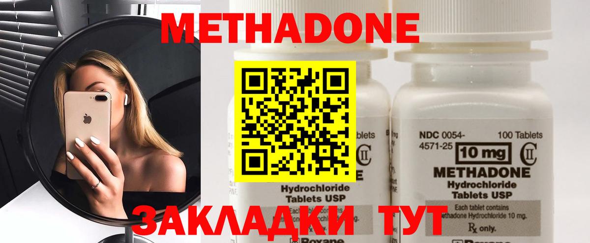 Метадон methadone  Вход с VPN  Качканар  Метадон кристалл 