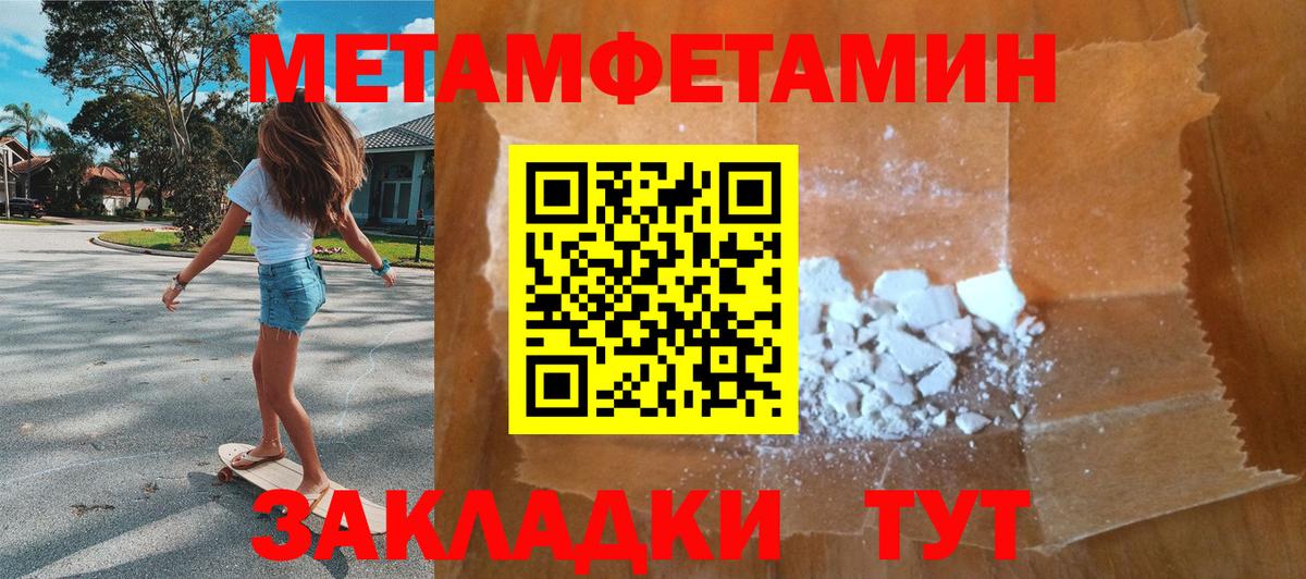Метамфетамин мет  МЕТАМФЕТАМИН  Вход с VPN  Качканар  Метамфетамин мет 