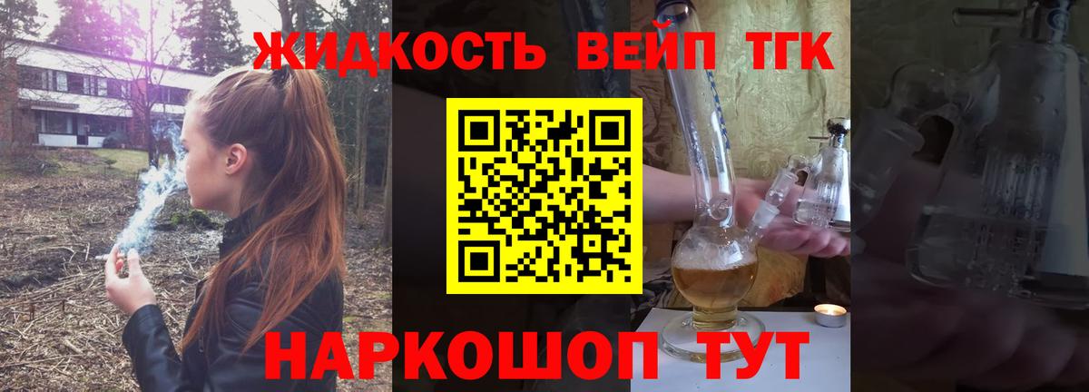 что такое наркотик  Дистиллят ТГК вейп  Вход с VPN  Качканар 
